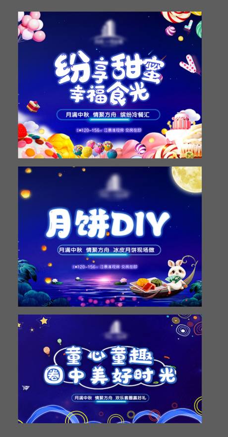 源文件下载【地产中秋节活动展板】编号：63250002049275677