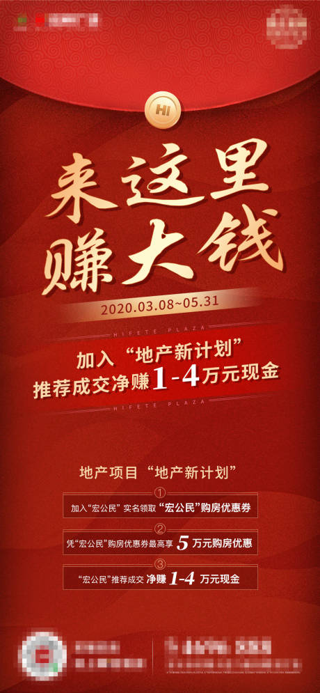 源文件下载【地产红包赚钱活动海报】编号：72840001907508583