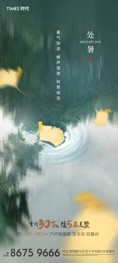 源文件下载【处暑节气海报】编号：20290001944962388