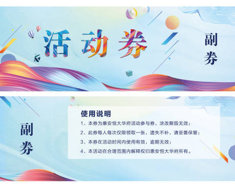 源文件下载【地产活动券抽奖券 】编号：25160002123536151