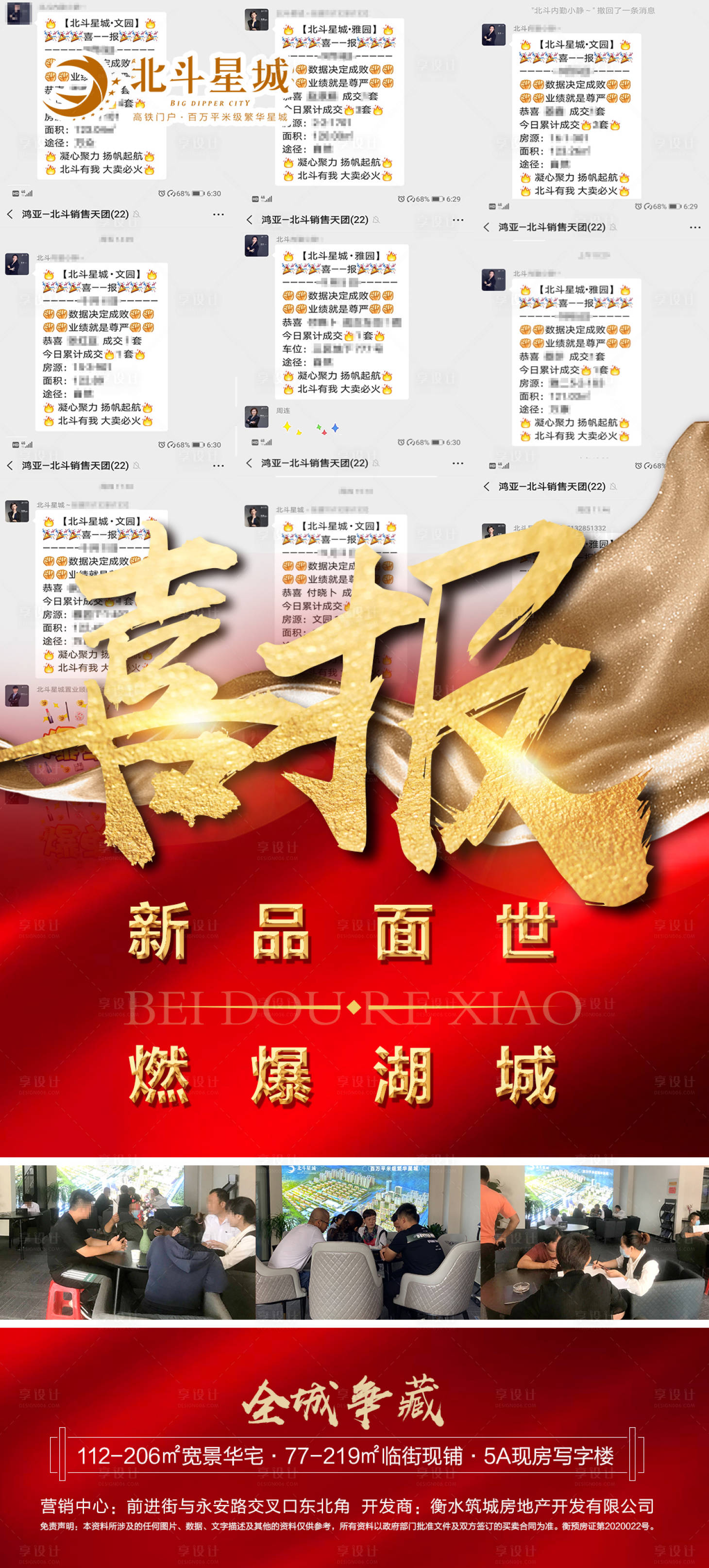 源文件下載【享設計】搜索編號：15600001944586518【地產喜報熱銷紅金海報】