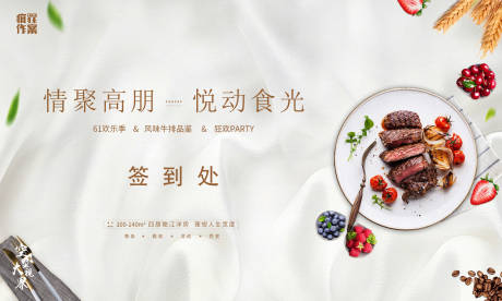 源文件下载【地产美食活动展板】编号：78290002016522305