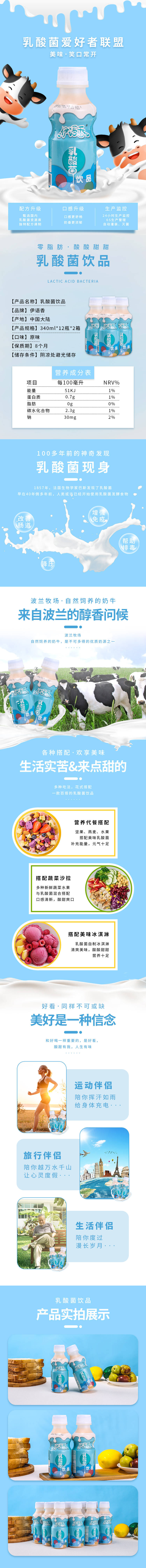 源文件下載【享設計】搜索編號：14170002047896574【乳酸菌飲品詳情頁】