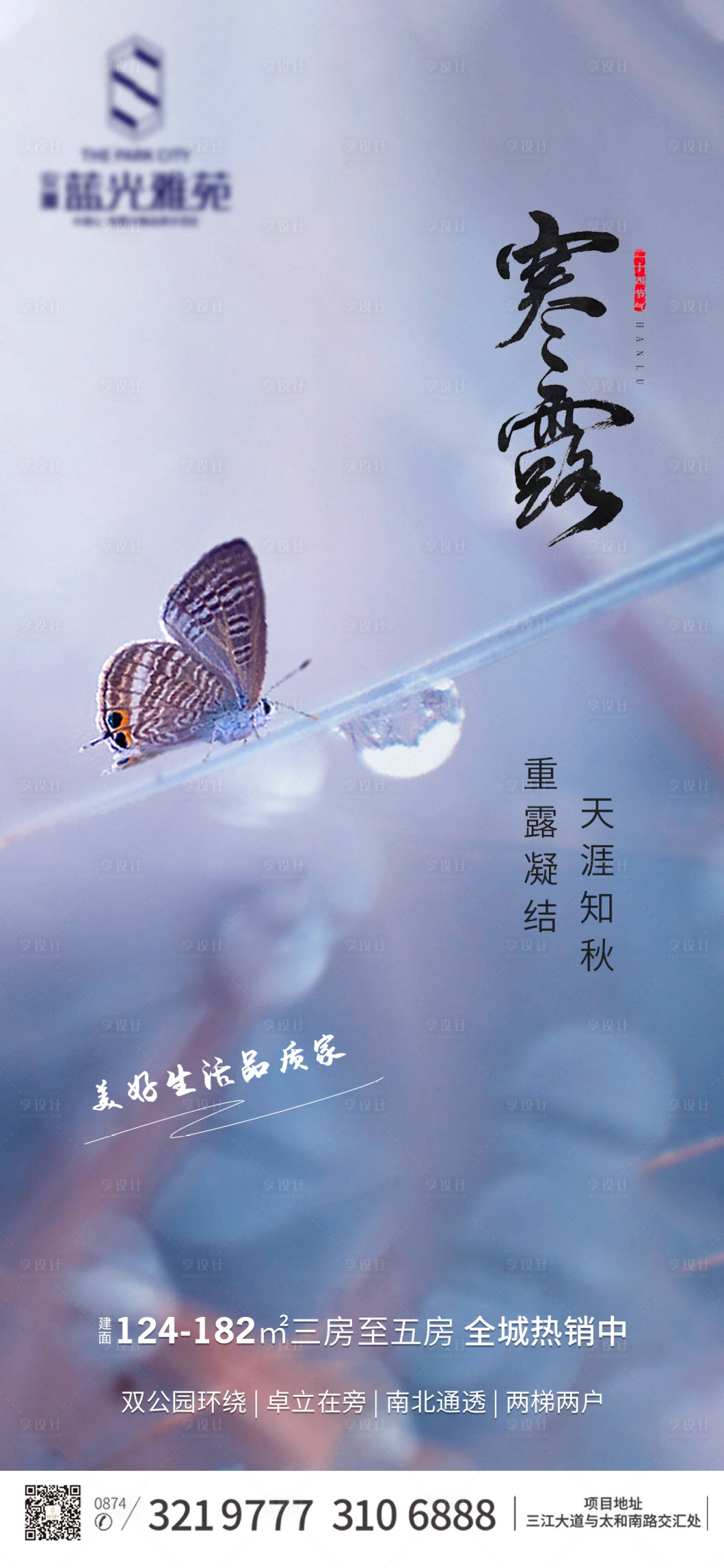 源文件下载【地产寒露节气海报】编号：47390002125698363