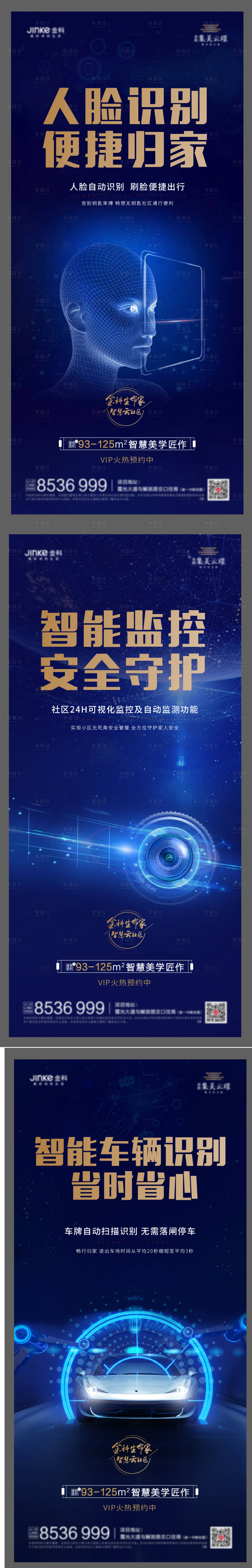 源文件下載【享設(shè)計(jì)】搜索編號(hào)：33980001968937748【地產(chǎn)智慧社區(qū)系列稿】