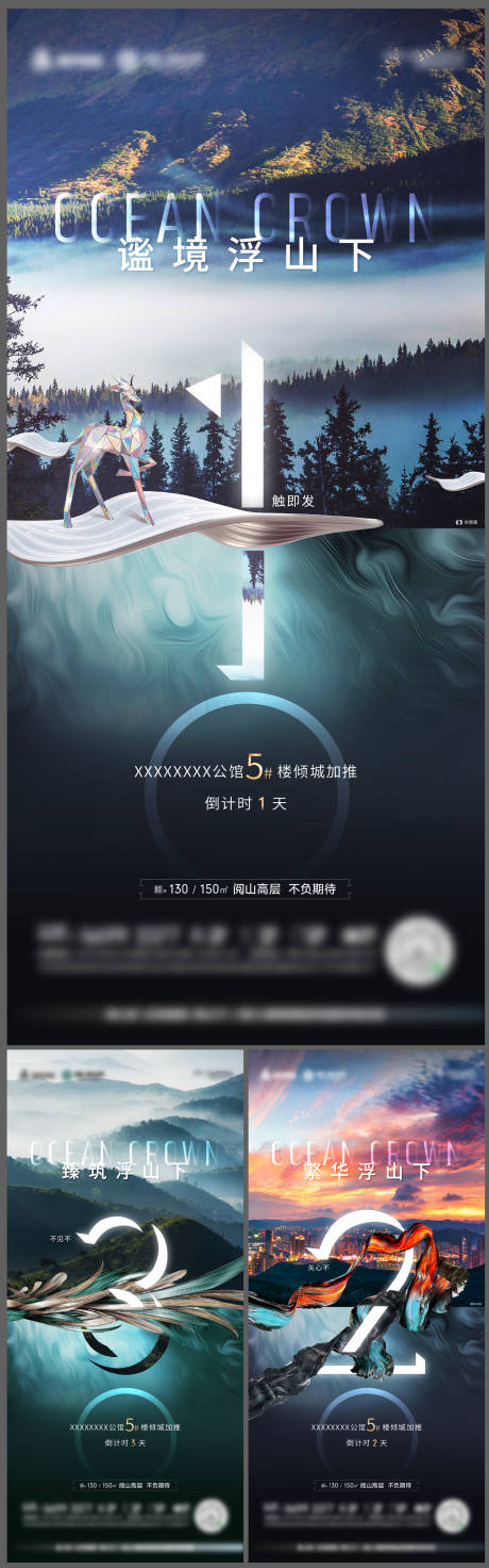 源文件下载【高端房地产倒计时系列海报】编号：22770001987992208