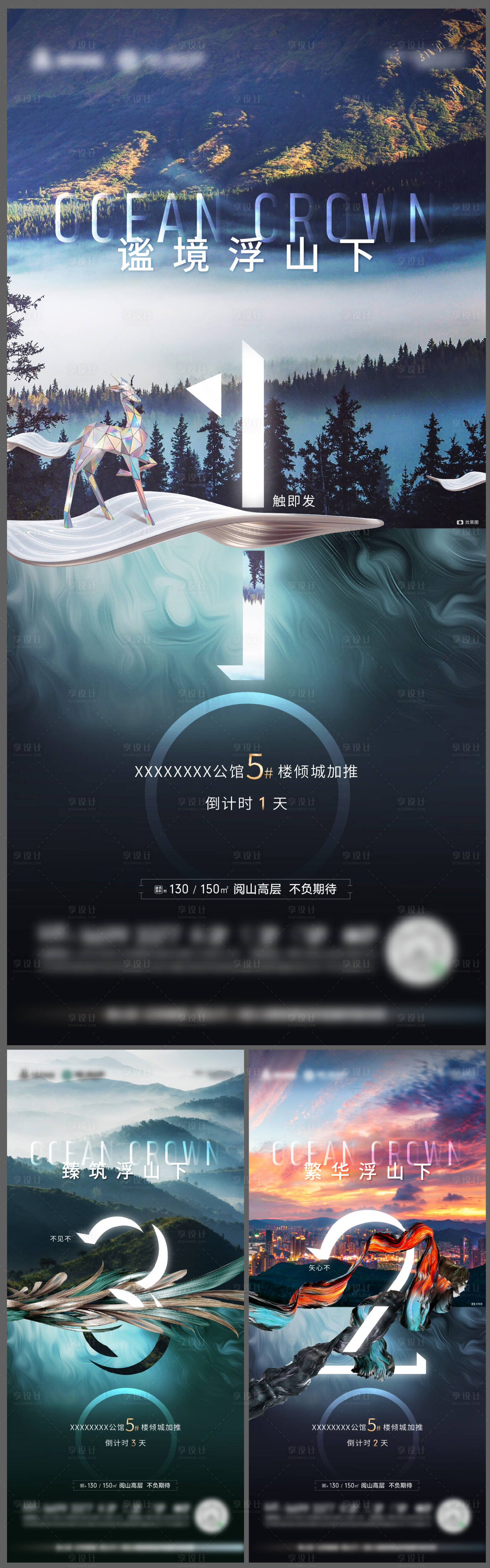 源文件下載【享設計】搜索編號：22770001987992208【高端房地產倒計時系列海報】