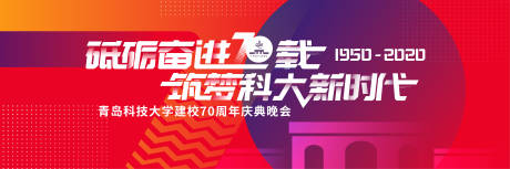 源文件下载【大学70周年校庆主视觉KV】编号：40880002116686557