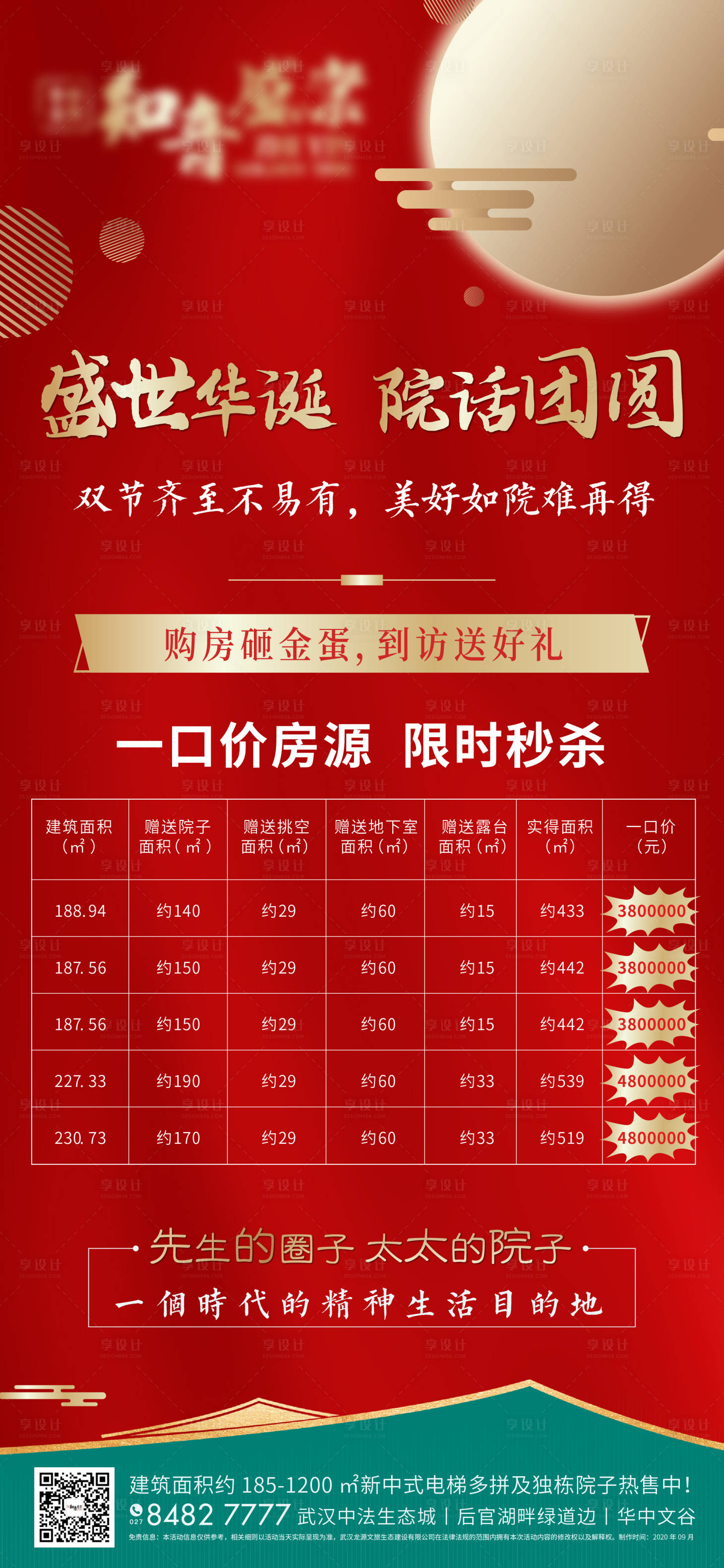 源文件下載【中秋節活動特價房海報】編號：35910002010423290