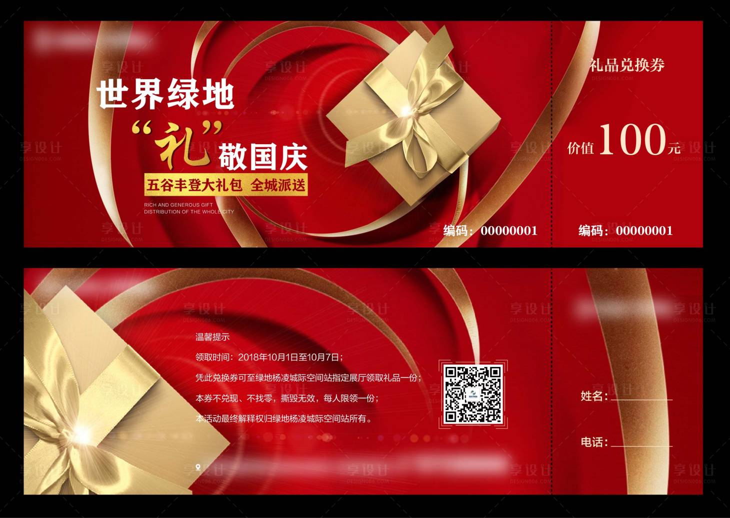 源文件下載【房地產(chǎn)紅金禮品券卡券】編號：29690002004668815