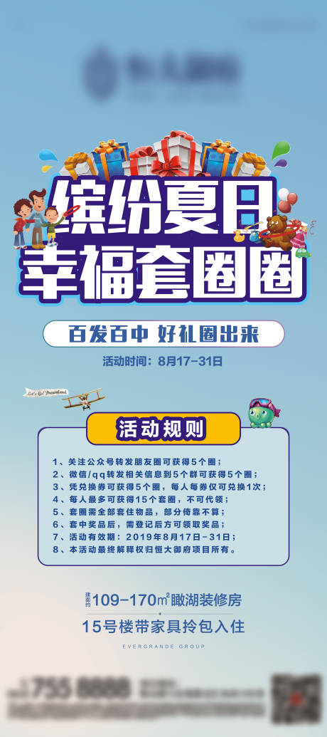 源文件下载【地产套圈活动海报】编号：52420001990046154
