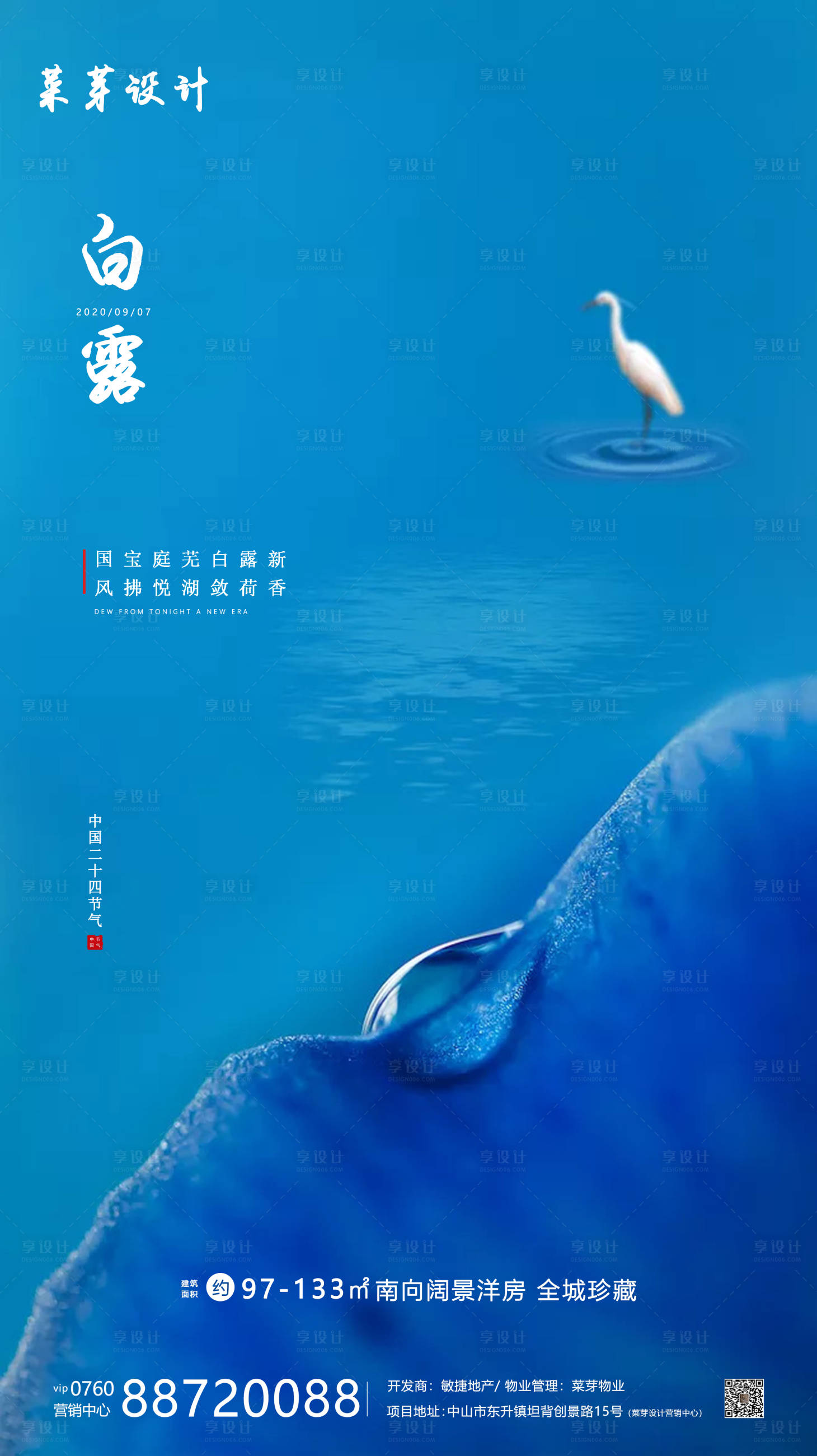 源文件下載【享設(shè)計】搜索編號：24880001891558066【白露二十四氣節(jié)簡約房地產(chǎn)海報】