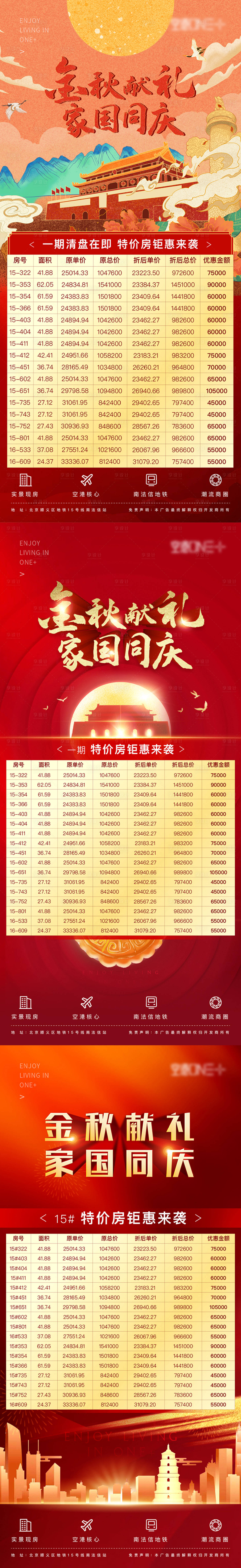 源文件下載【享設計】搜索編號：60290002117963471【地產特價房海報】