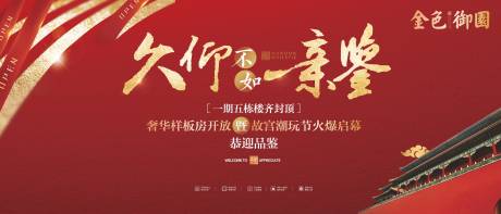 源文件下载【房地产新中式价值点红金广告展板】编号：83660001926092098