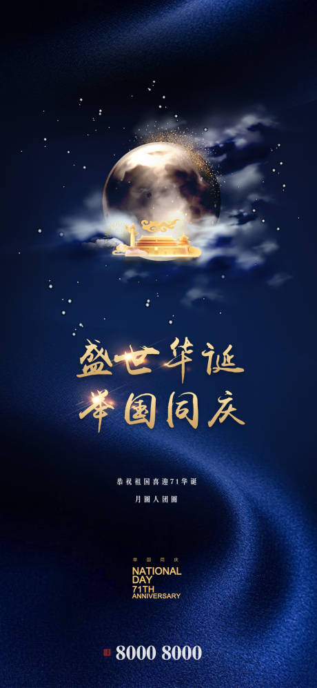 源文件下载【国庆海报】编号：94770002002839732