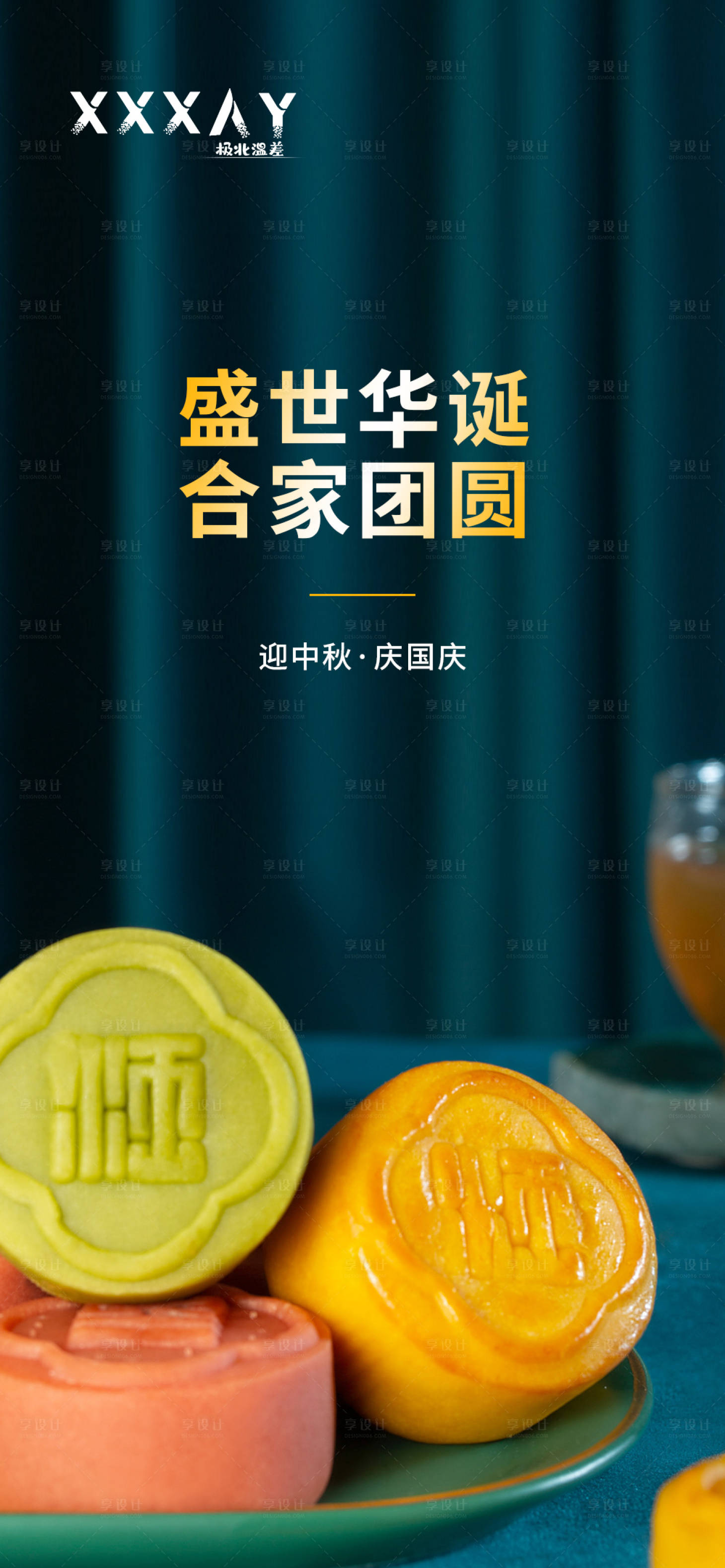 源文件下載【享設(shè)計】搜索編號：44630001967199779【國慶中秋節(jié)海報】