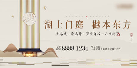 源文件下載【享設計】搜索編號：17440001892288067【地產(chǎn)新中式洋房海報展板】