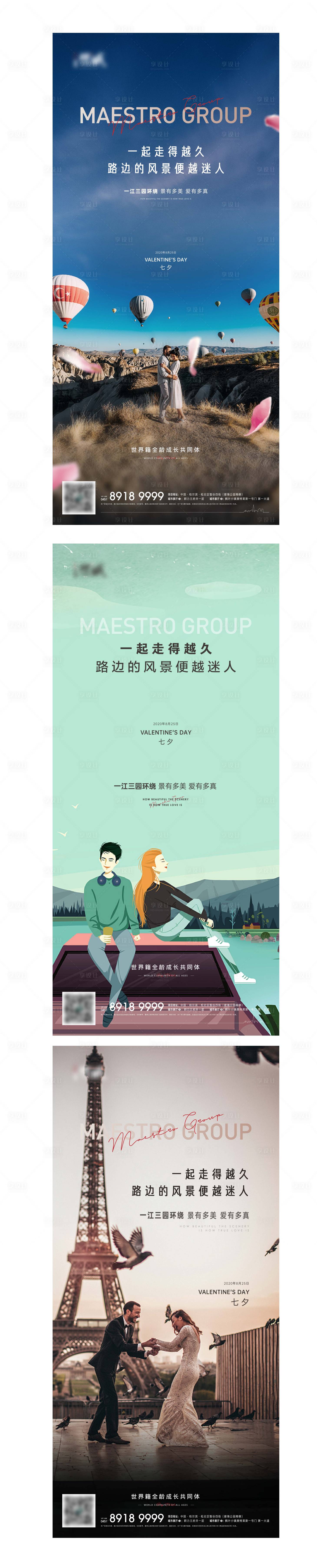 源文件下载【享设计】搜索编号：79370001839589321【情人节 七夕】