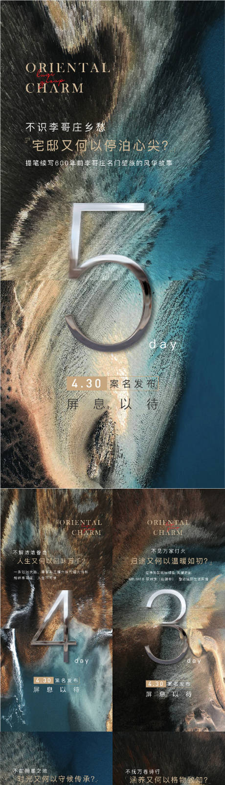 源文件下载【房地产案名发布倒计时系列海报】编号：43580001956014086