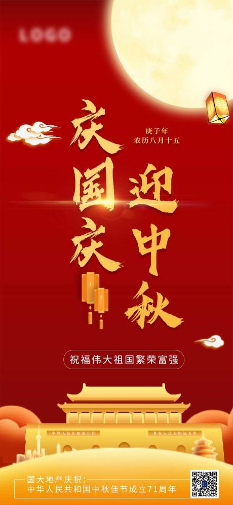 源文件下载【国庆中秋海报】编号：60230002064913125