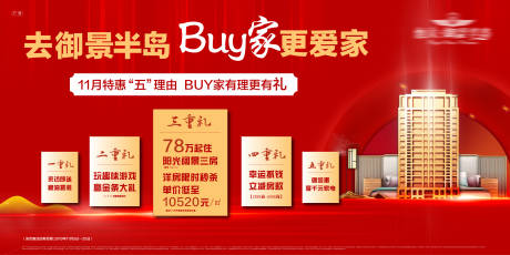 源文件下载【地产活动促销背景板】编号：81730001882118868