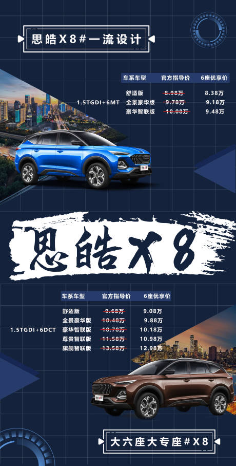 源文件下載【汽車價格宣傳海報】編號：54010002106791975