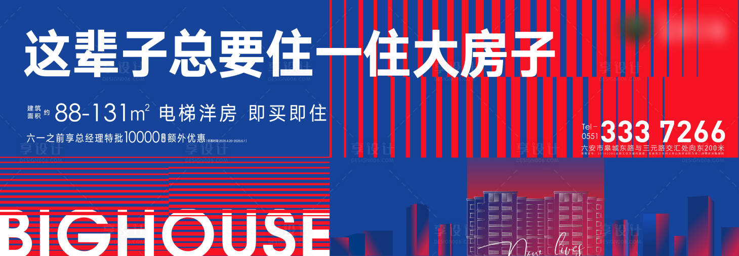 源文件下載【享設計】搜索編號：82850002040532711【地產藍紅撞色主畫面海報展板】
