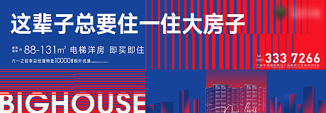 地产蓝红撞色主画面海报展板-源文件【享设计】