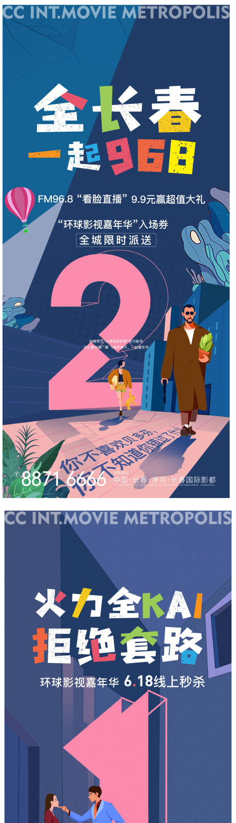 源文件下载【享设计】搜索编号：27230001984537425【房地产扁平化数字倒计时海报】