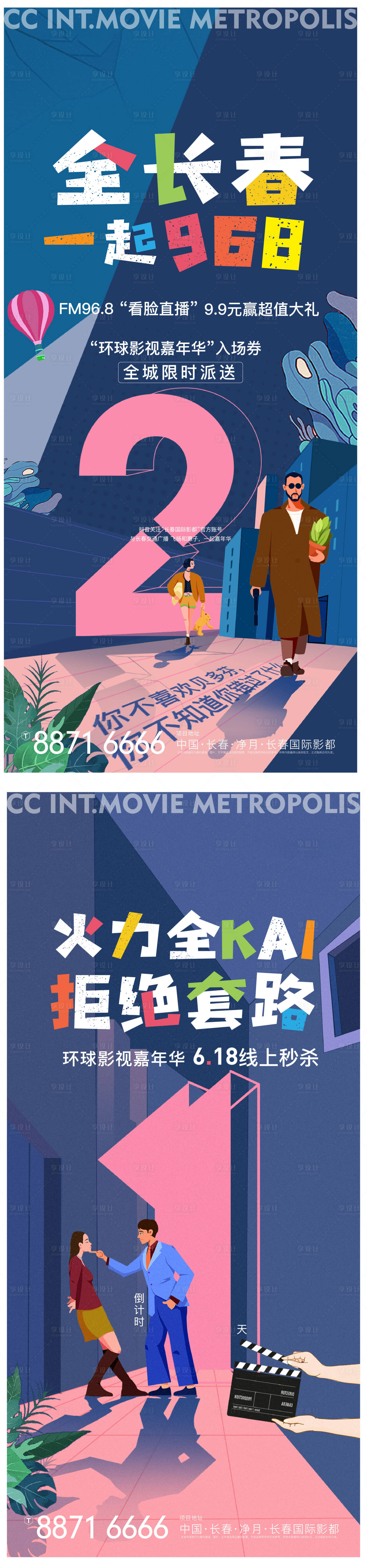 源文件下载【享设计】搜索编号：27230001984537425【房地产扁平化数字倒计时海报】