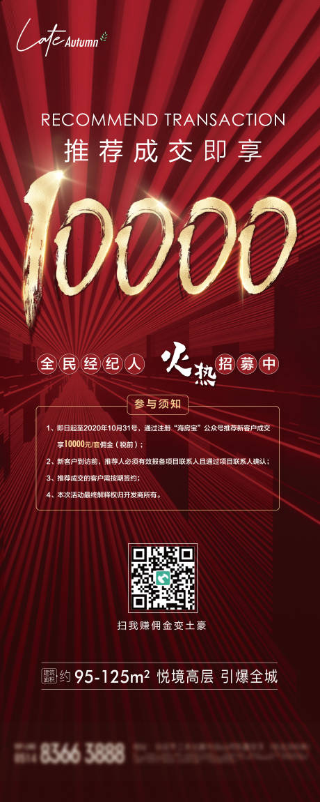 源文件下载【全民经纪人海报】编号：46020001987058755
