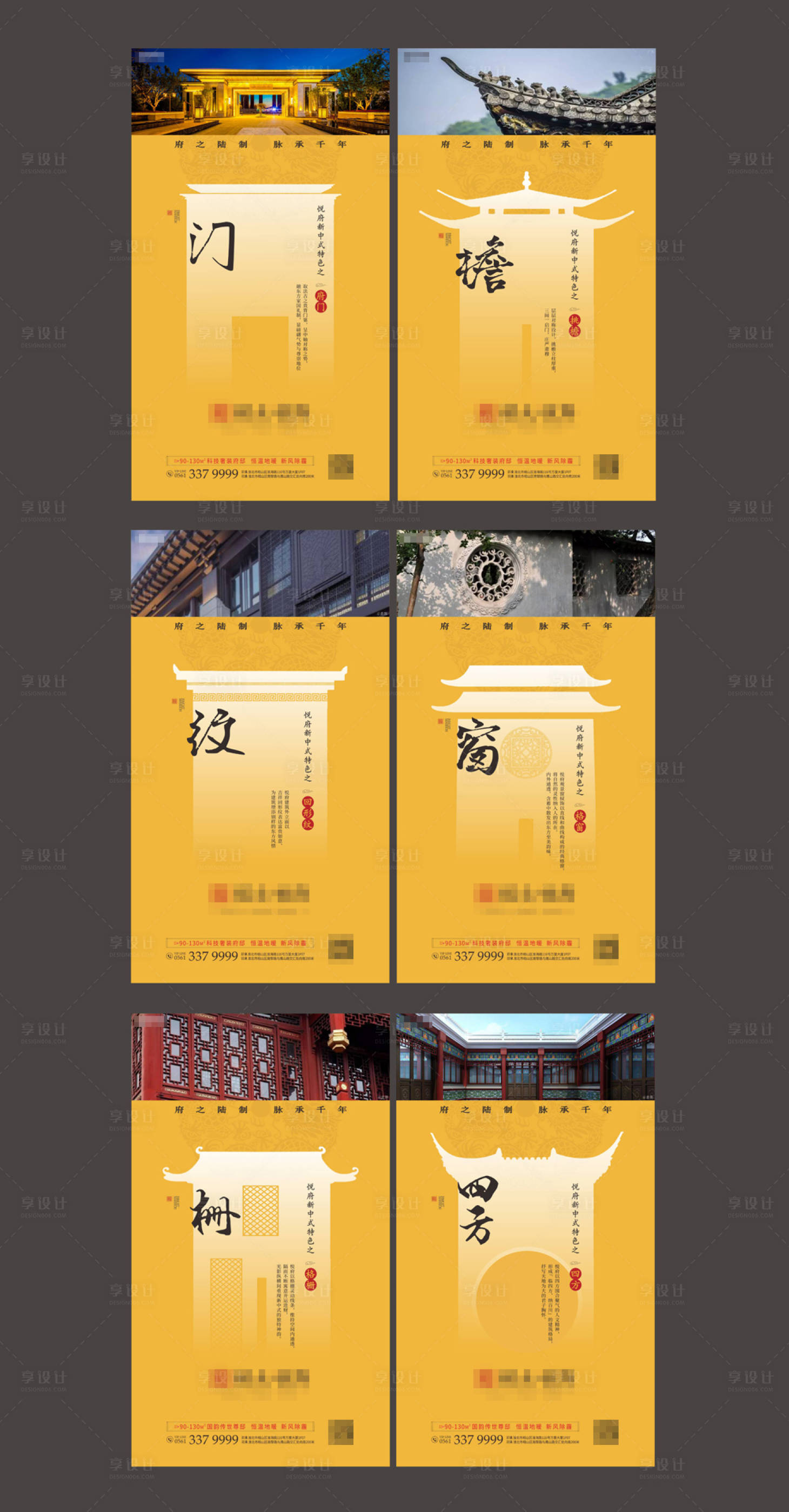 源文件下载【房地产新中式价值点系列海报】编号：73530001915626981