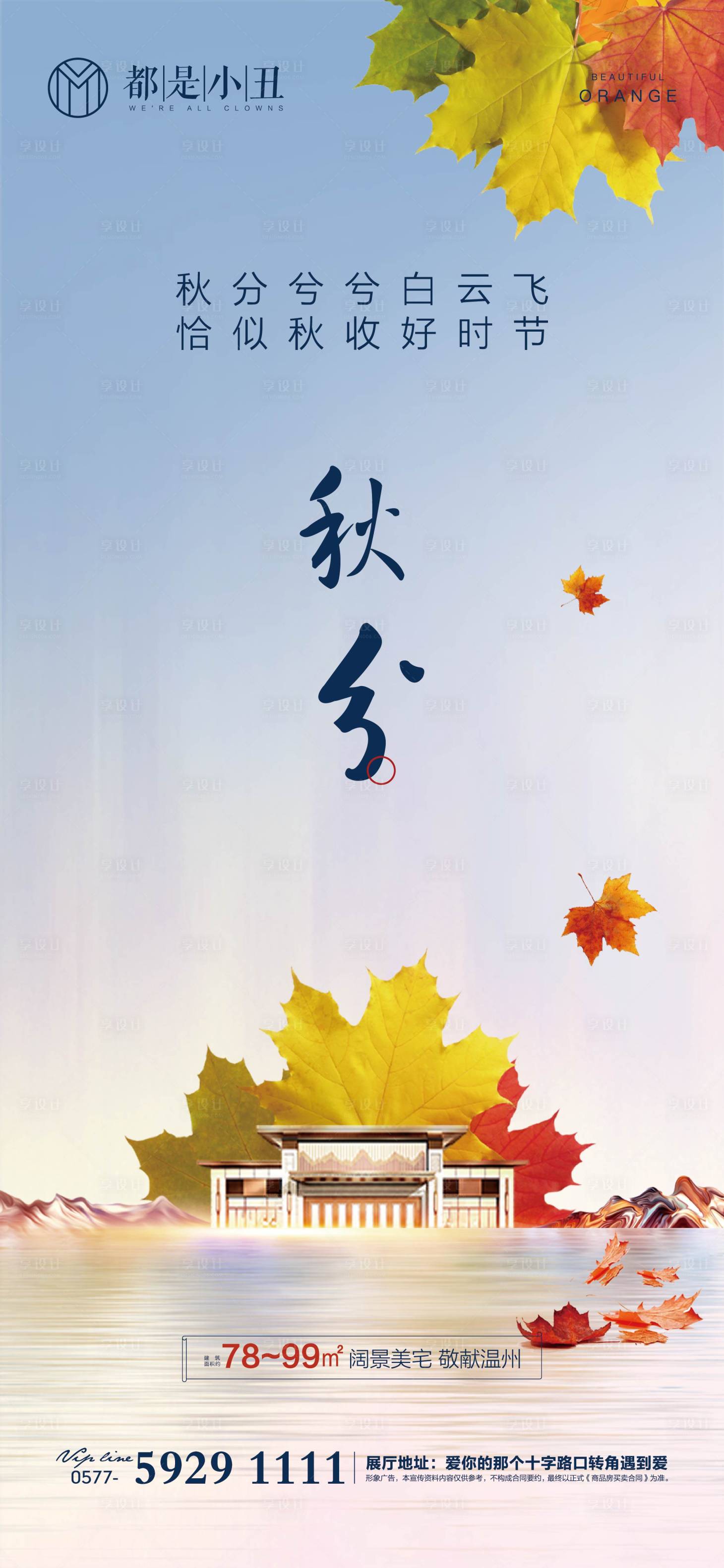 源文件下載【享設(shè)計(jì)】搜索編號(hào)：19250001907807448【地產(chǎn)秋分節(jié)氣海報(bào)】