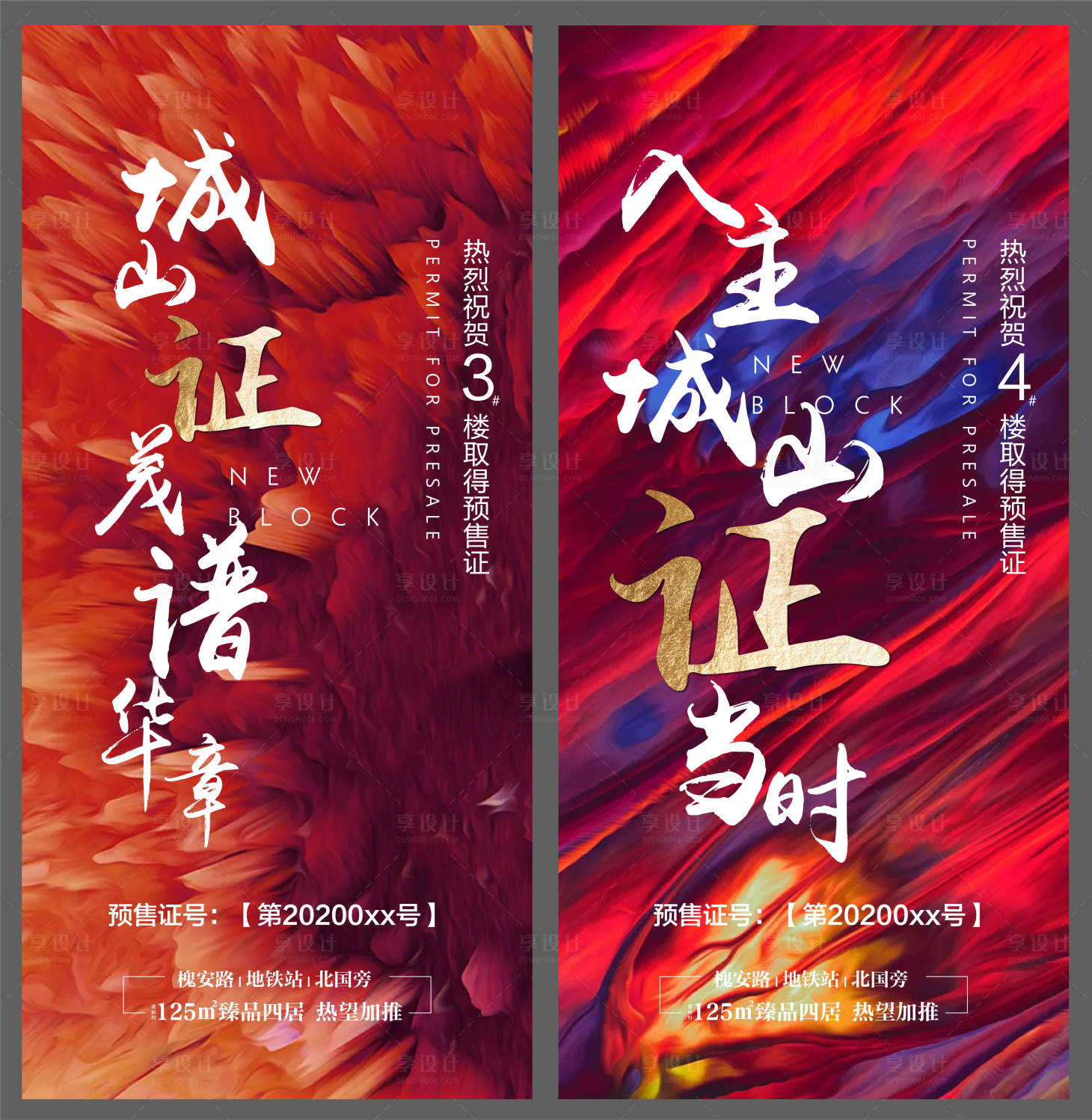 地产五证齐全取证缤纷系列海报ai广告设计素材海报模板免费下载-享