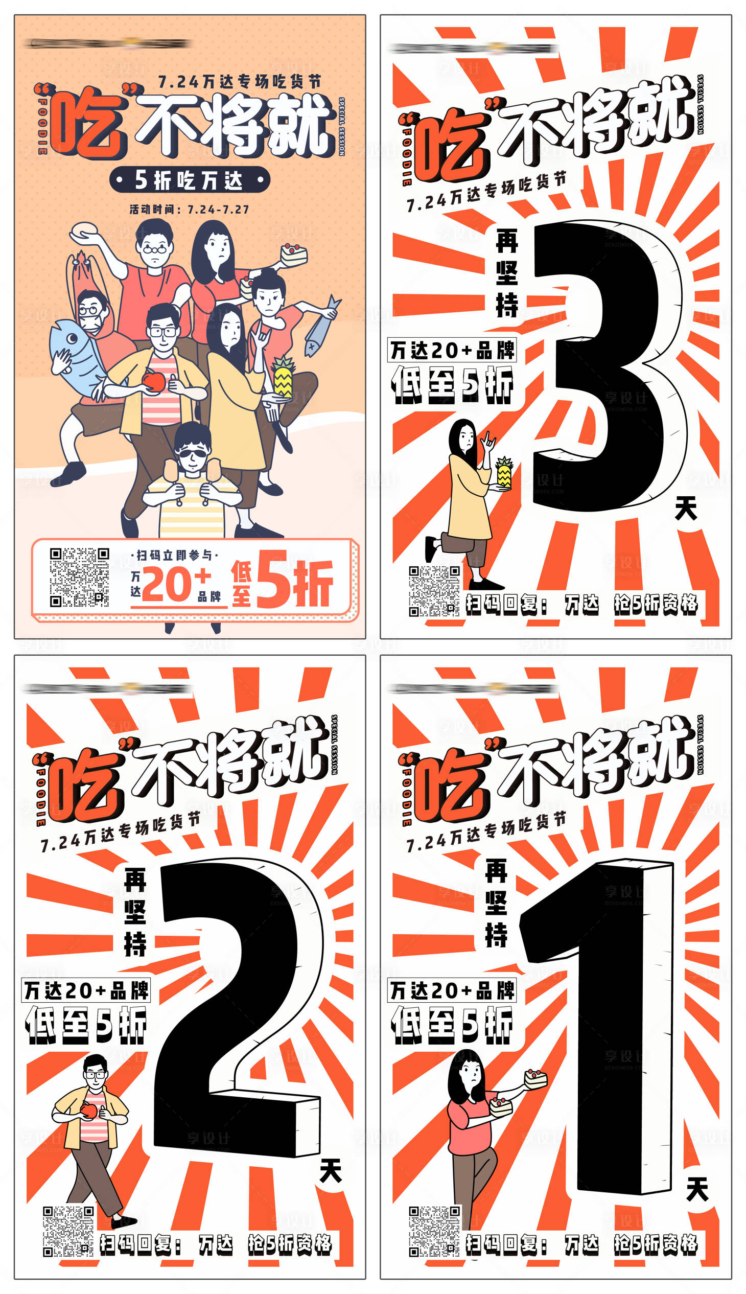 源文件下载【享设计】搜索编号：73320002093461048【吃货节主画面倒计时海报】