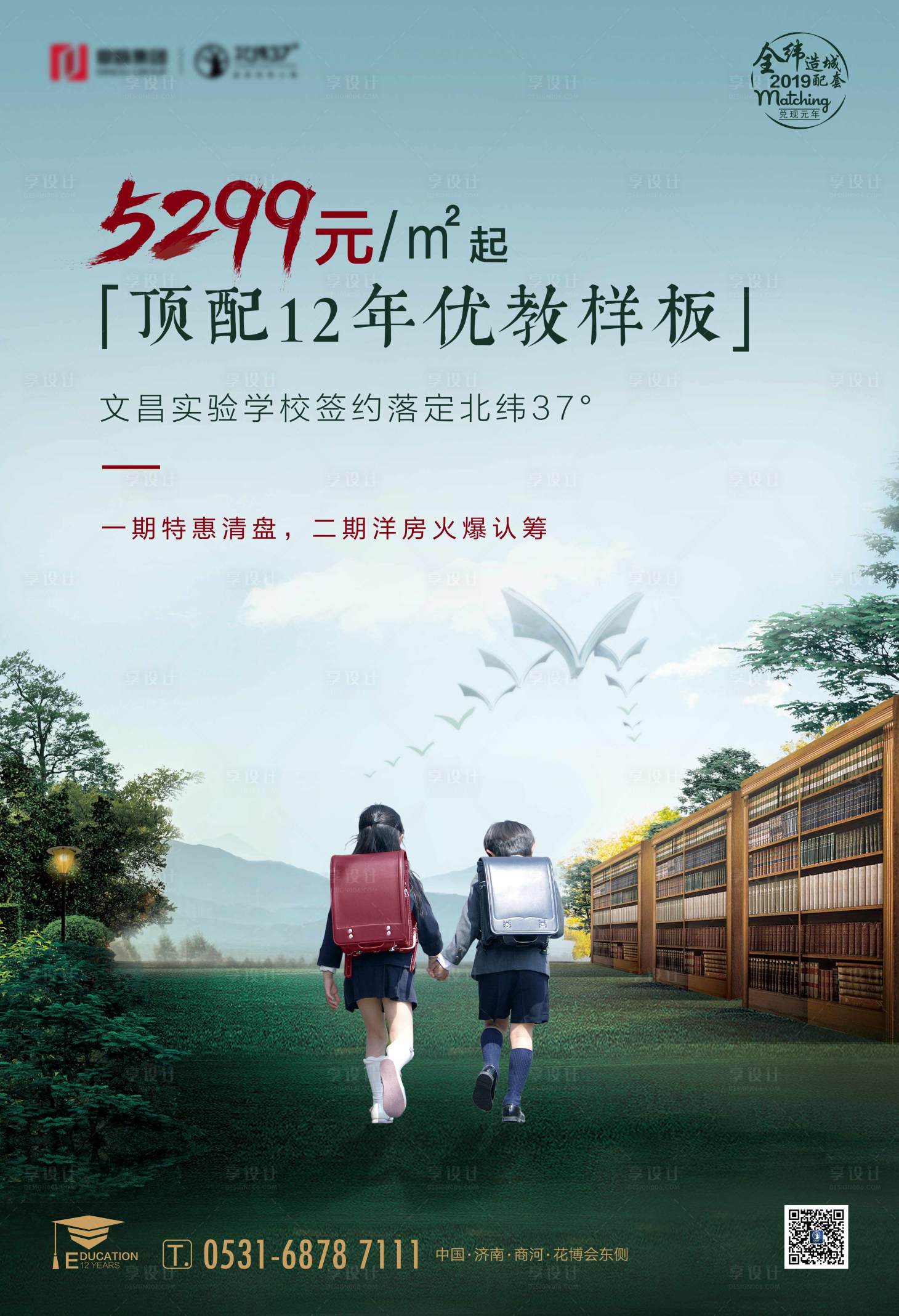 源文件下載【享設(shè)計(jì)】搜索編號(hào)：81360002034512272【教育學(xué)校海報(bào)】