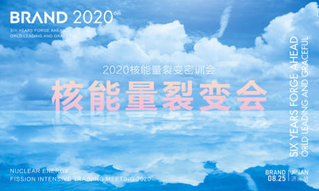 源文件下载【浪漫天空白云会议展板】编号：20200905170636939