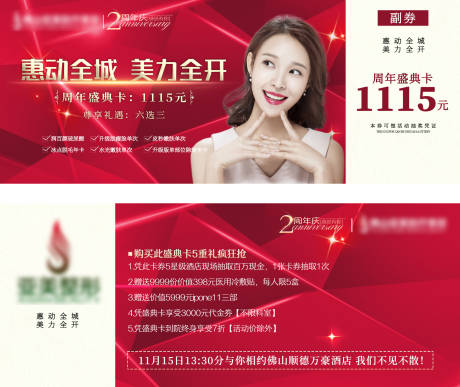 源文件下載【醫美整形活動優惠券卡券】編號：38250001894289731