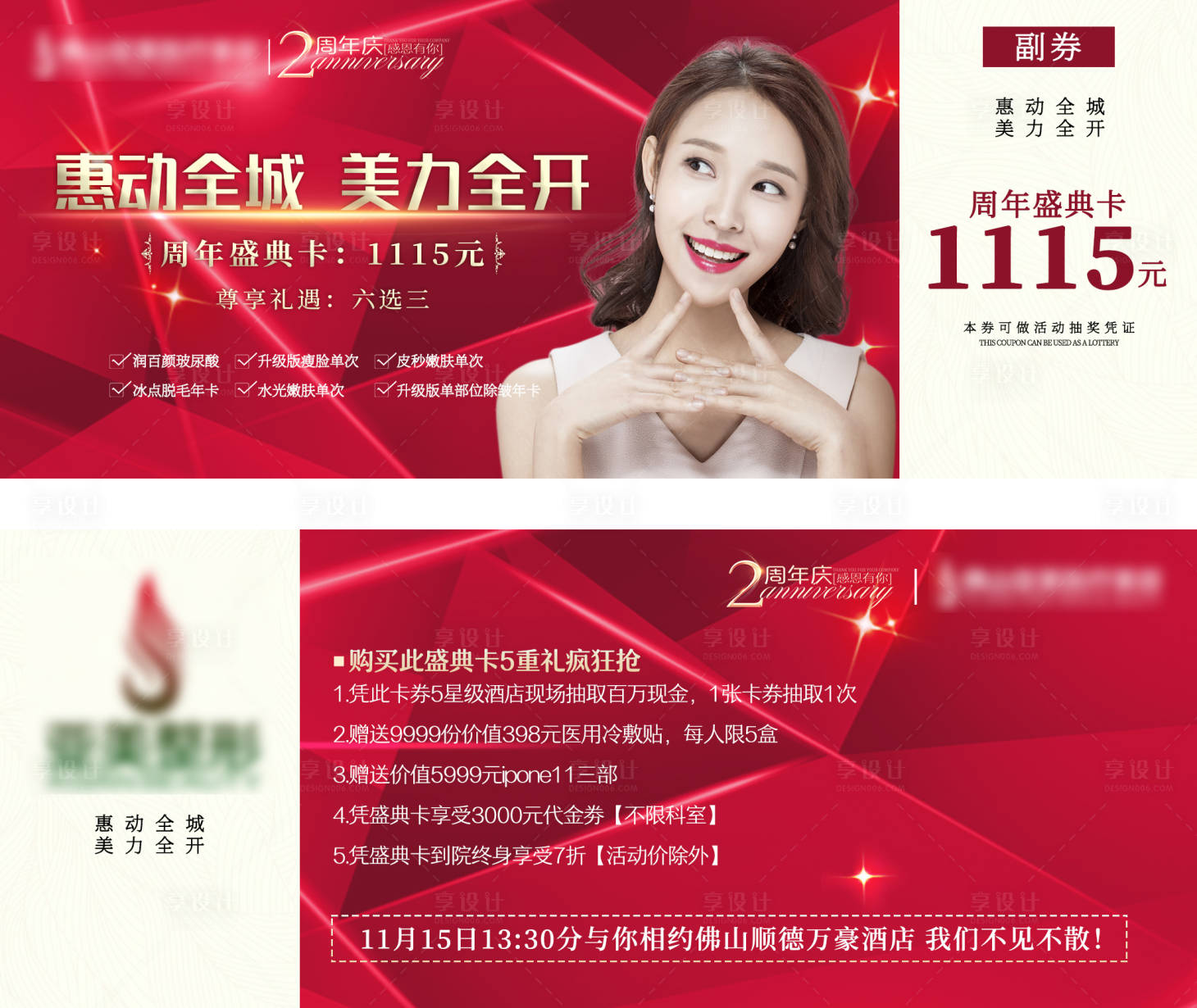 源文件下載【醫(yī)美整形活動優(yōu)惠券卡券】編號：38250001894289731