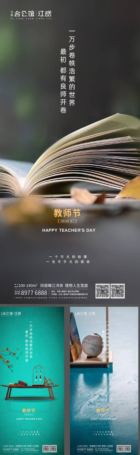 源文件下载【房地产教师节系列海报】编号：16740001894008704