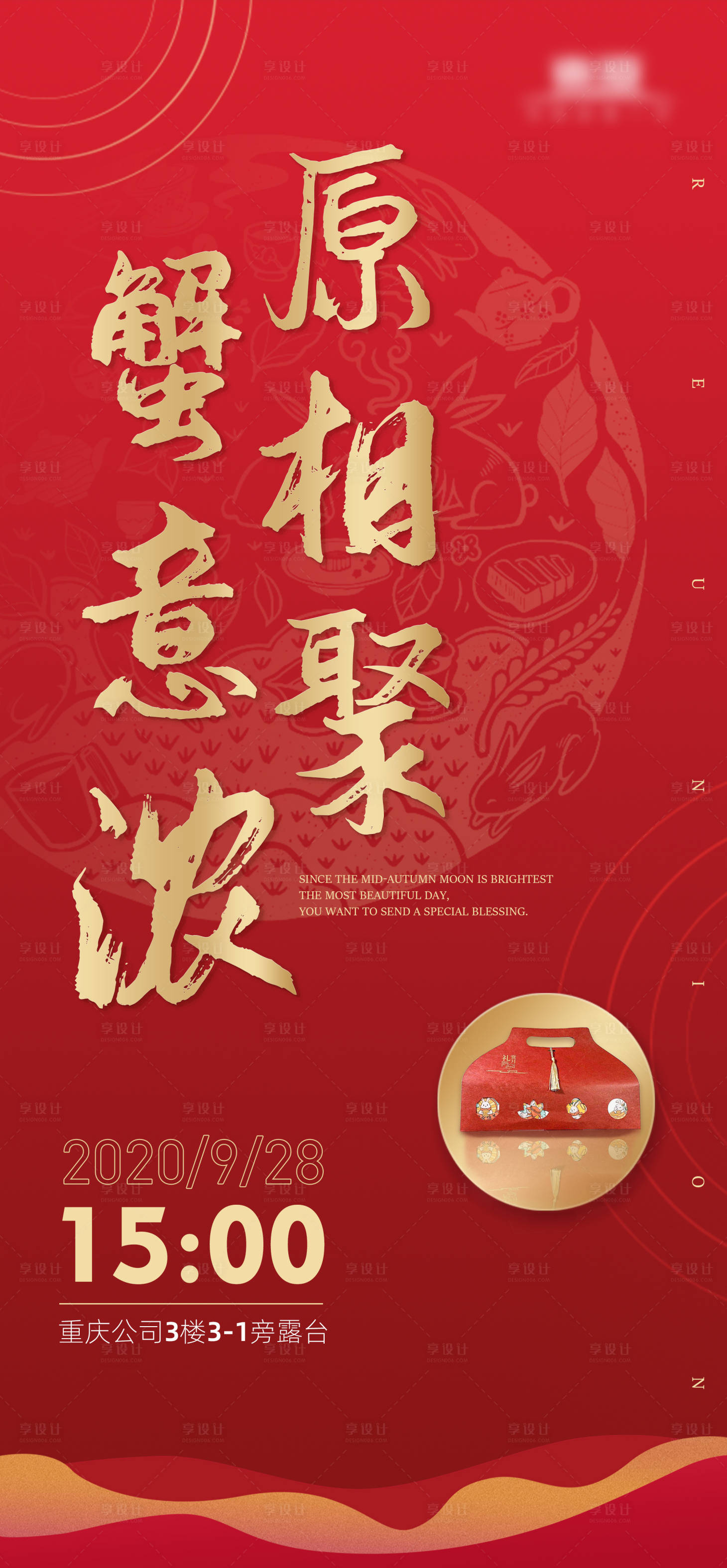 源文件下載【享設計】搜索編號：72040002049886551【中秋國慶海報】