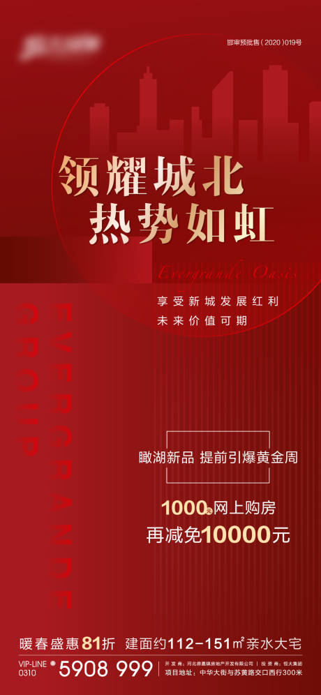 源文件下载【房地产热销人气红金海报】编号：74290001850656693