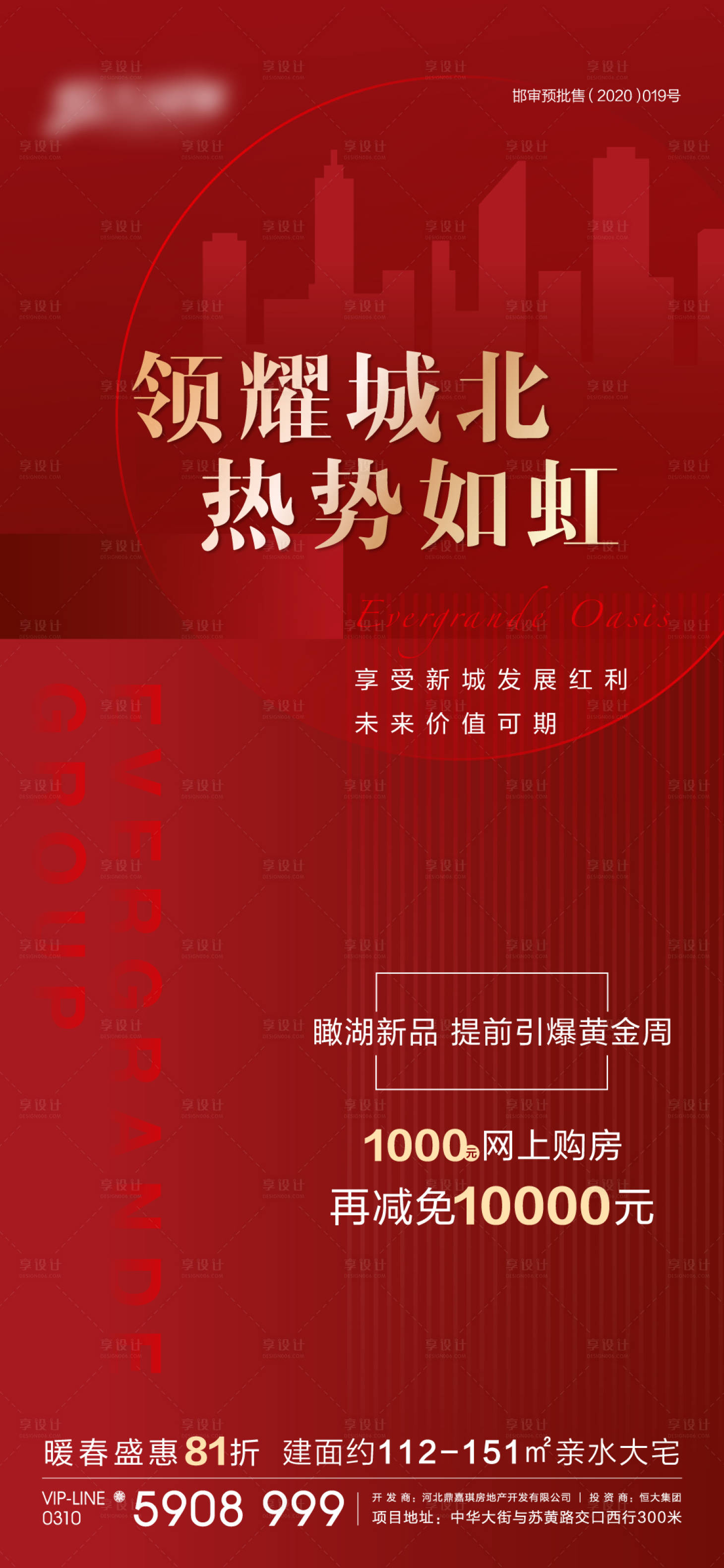 源文件下載【享設計】搜索編號：74290001850656693【房地產熱銷人氣紅金海報】
