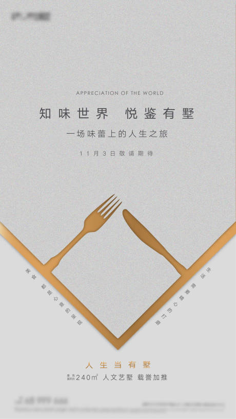 源文件下载【地产高端私宴活动邀请微信海报】编号：28270001892925021