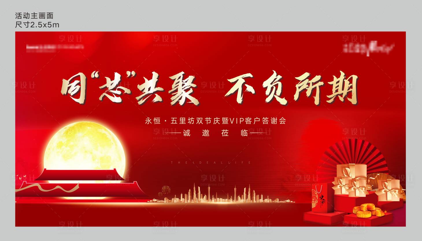 源文件下载【享设计】搜索编号：17040002133767229【地产国庆中秋双节】
