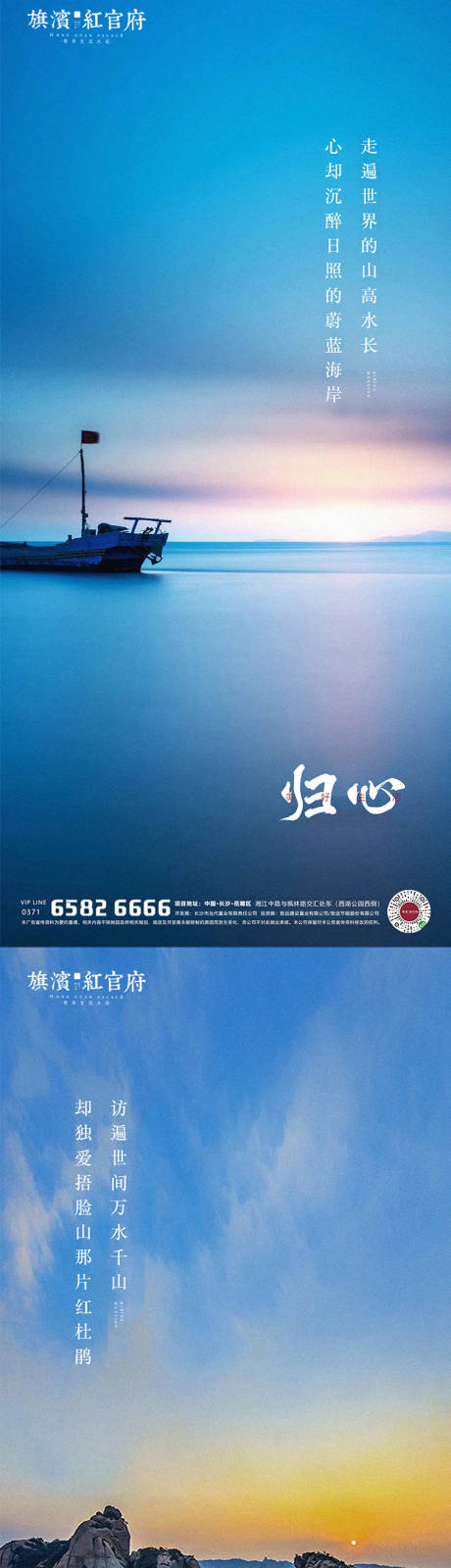 源文件下載【享設計】搜索編號：20430001892679118【地產海景房意境價值點系列海報】
