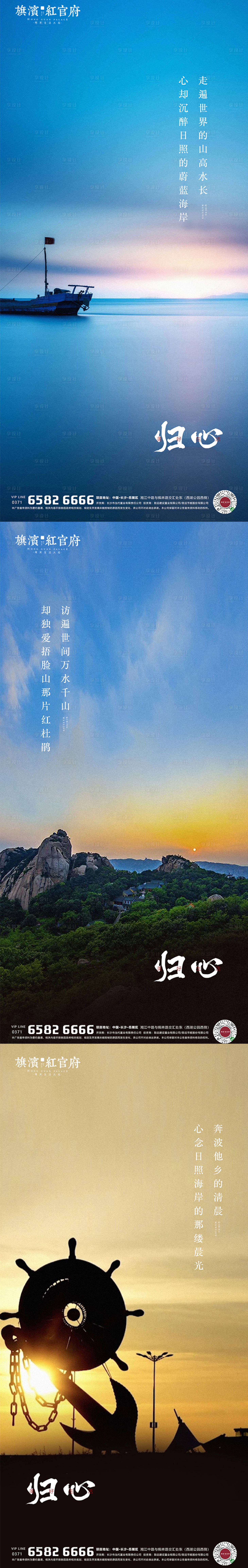 源文件下載【享設計】搜索編號：20430001892679118【地產(chǎn)海景房意境價值點系列海報】