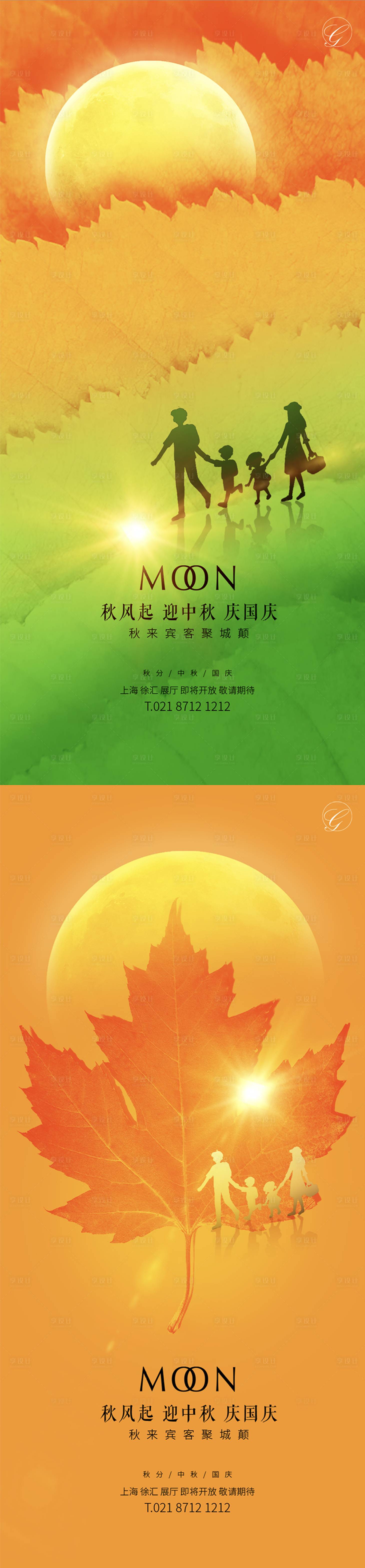 源文件下載【享設計】搜索編號：20890001965179707【秋分中秋國慶海報】