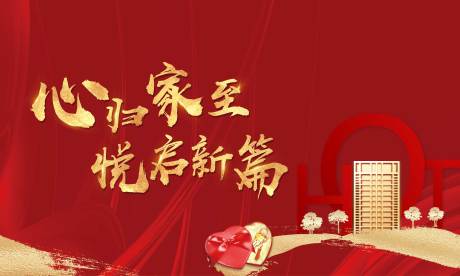 源文件下载【地产交房主画面】编号：55950002044014555