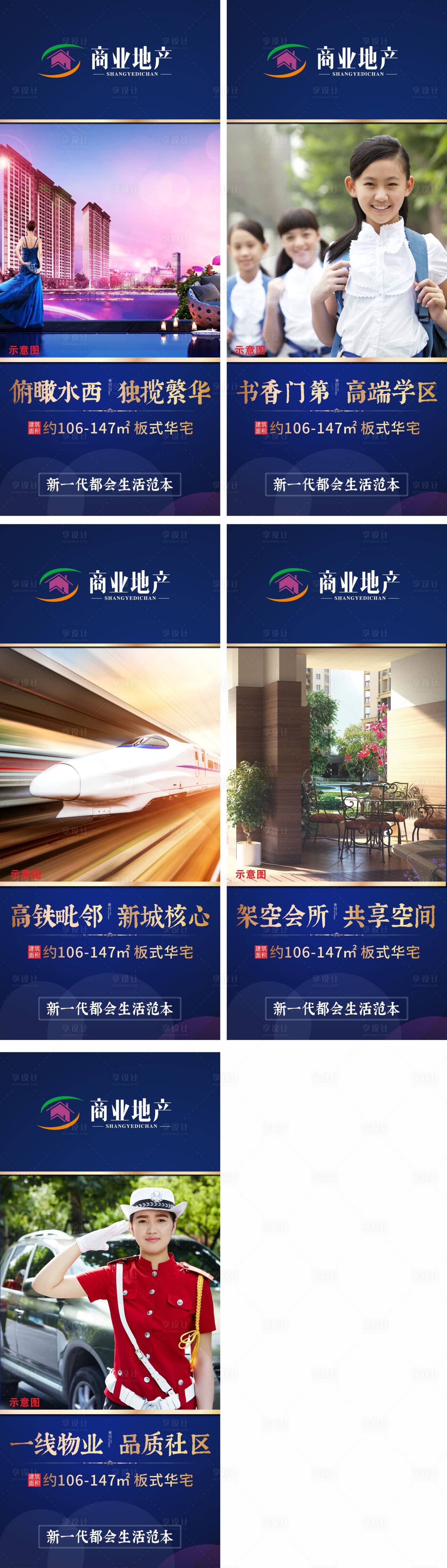 源文件下載【享設(shè)計】搜索編號：96070002069592867【房地產(chǎn)燈箱】
